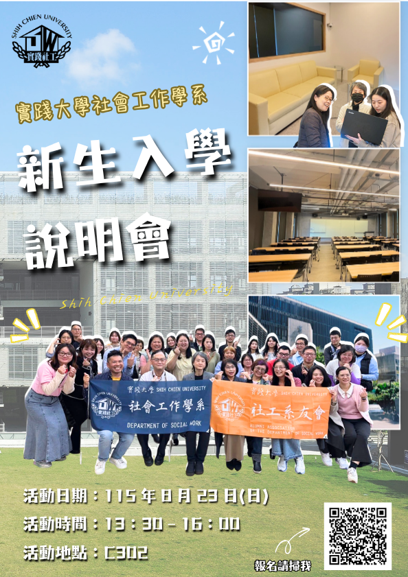 2026新生說明會A1