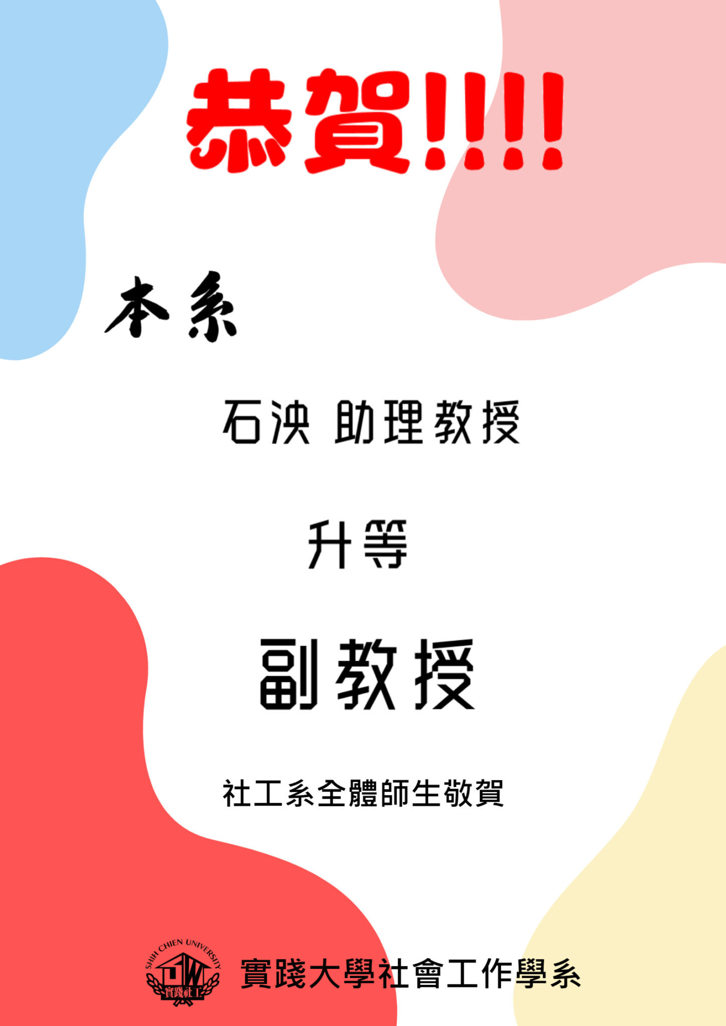 升等