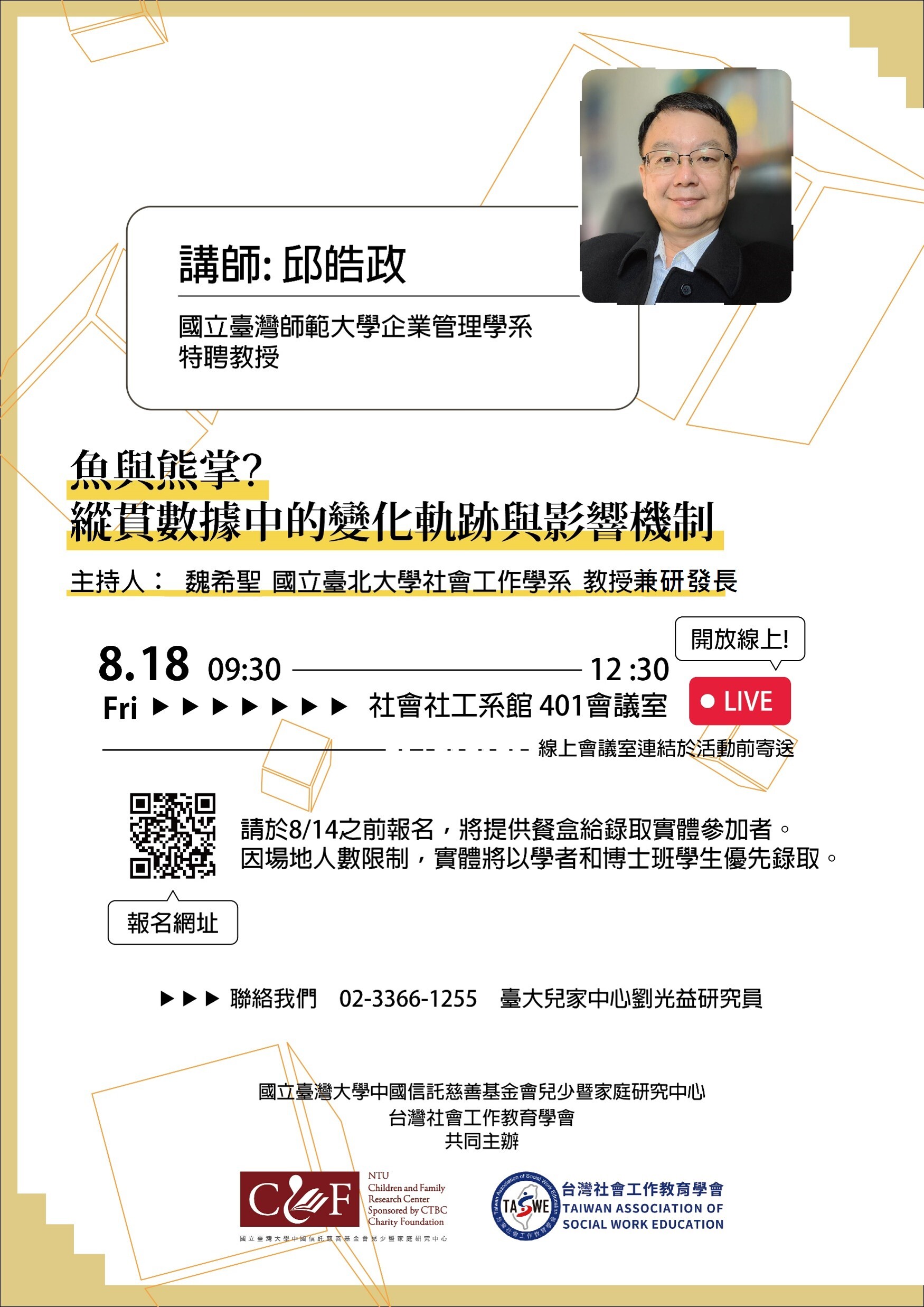 宣傳海報
