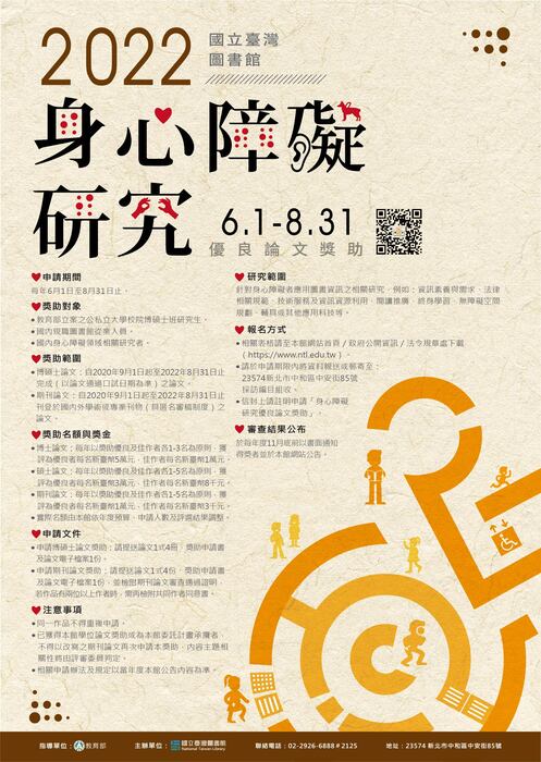 11年度身心障礙研究優良論文獎助