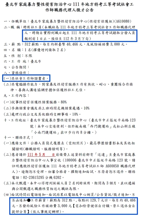 北市家防中心預告職務代理人徵才