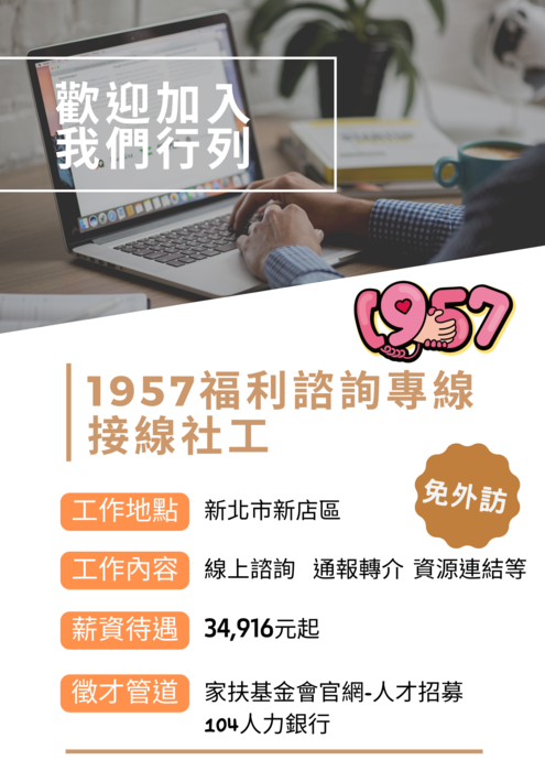 徵才海報