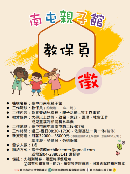 教保徵人公告