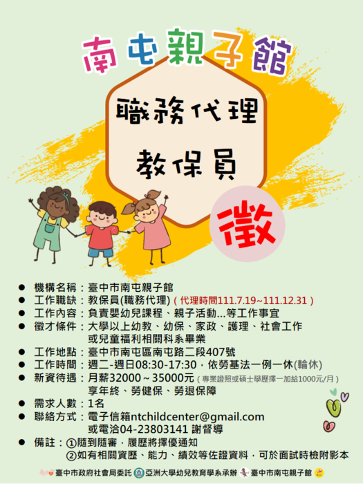 徵人公告